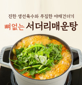 서더리매운탕