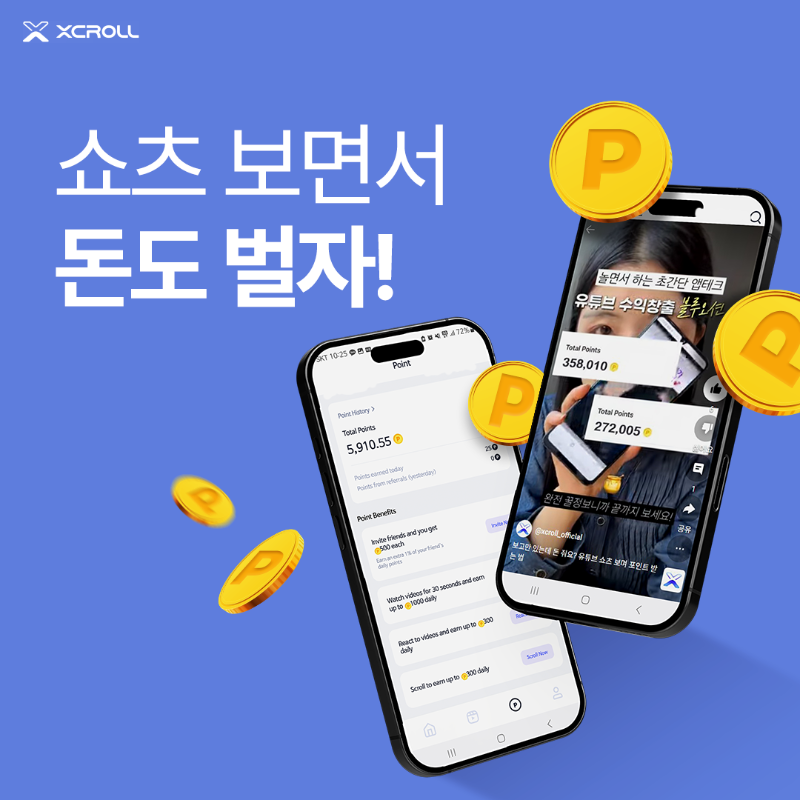 엑스크롤(XCROLL)