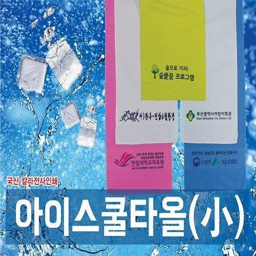 쿨타올 여름 수건 홍보 응원 스포츠타올 20x90