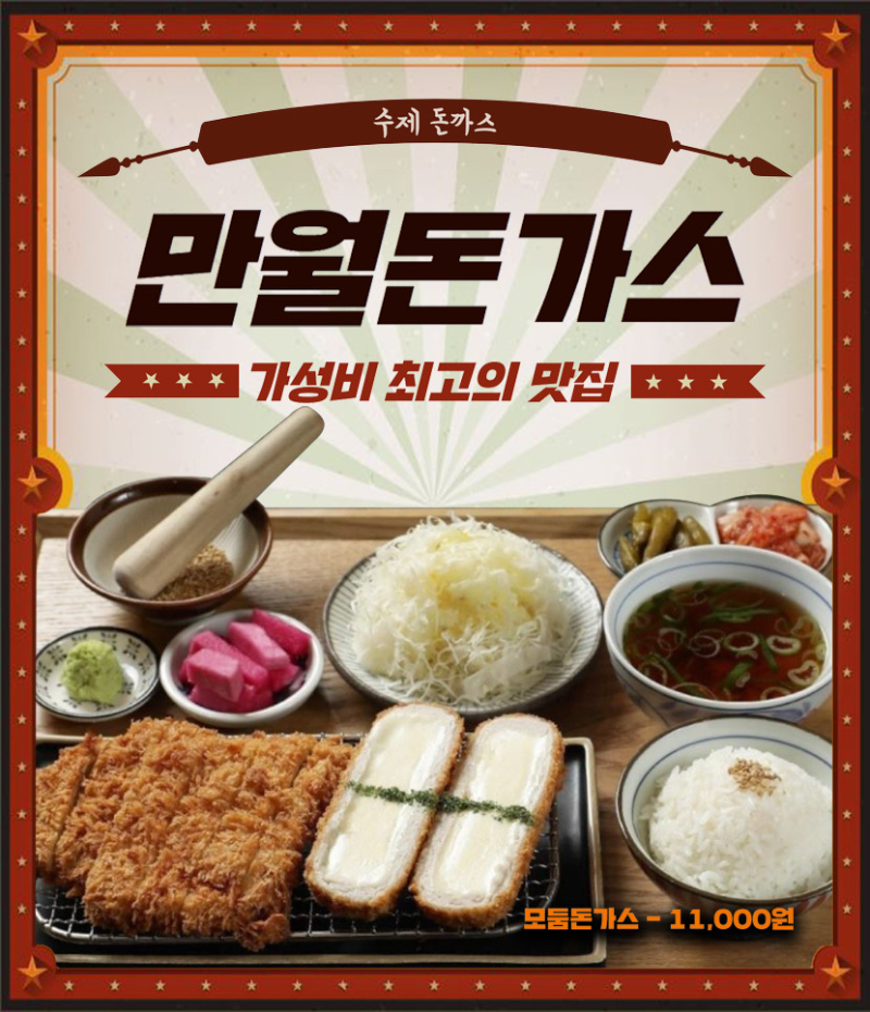 만월돈가스 김해부원점