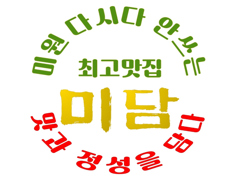 미담